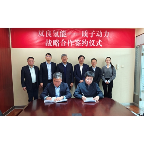 雙良?xì)淠茉磁c質(zhì)子動(dòng)力戰(zhàn)略合作，堿性電解槽和SOEC優(yōu)勢(shì)互補(bǔ)
